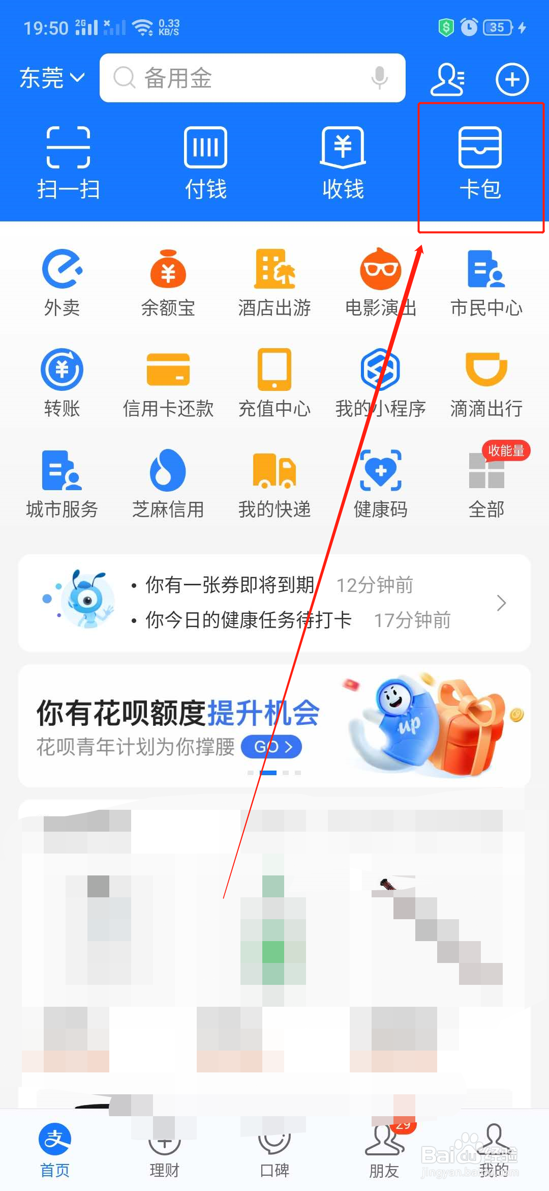 支付宝领取到的卡券/优惠券在哪里查看