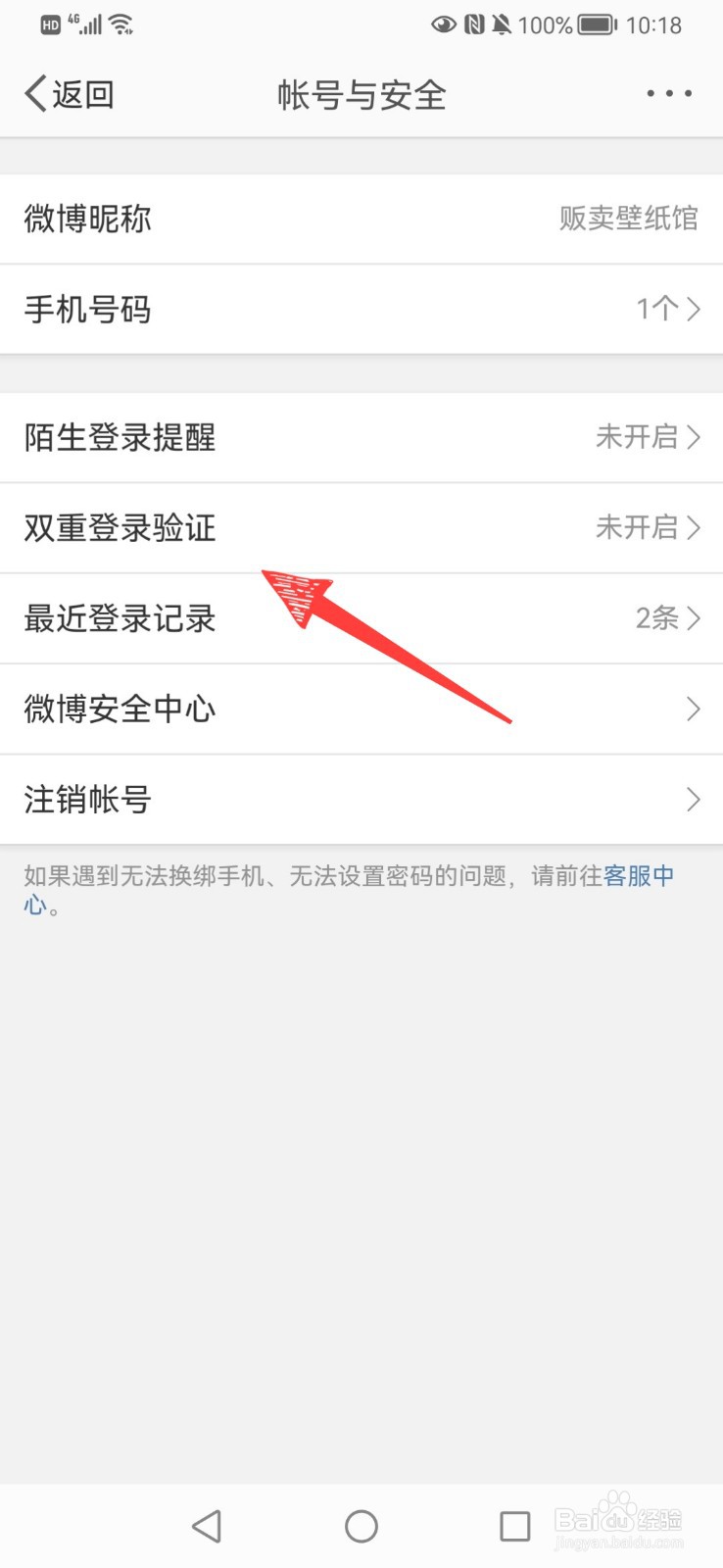 微博怎么打开双重记录登录权限
