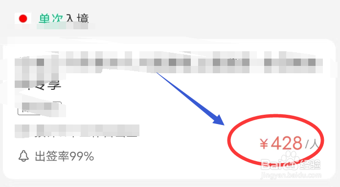 同程旅行APP怎么办签证
