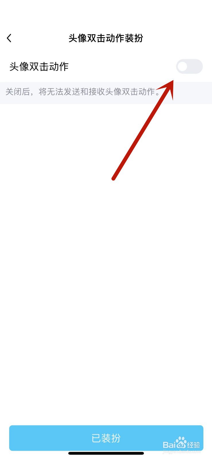 手机QQ怎么关闭头像双击动作
