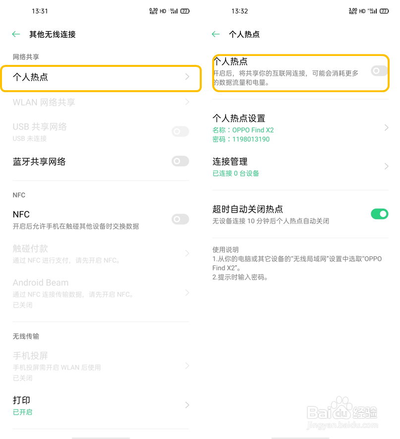 OPPO Find X2 怎么打开个人热点