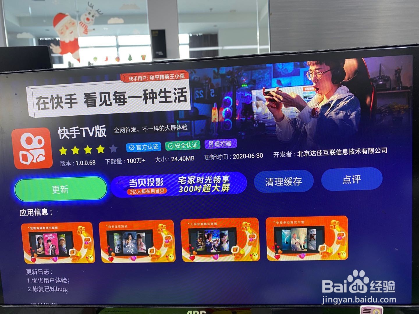 快手TV版是什么？哪里可以免费下载？