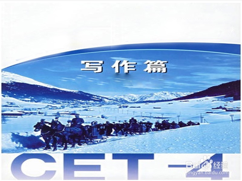 怎么顺利通过英语四级考试