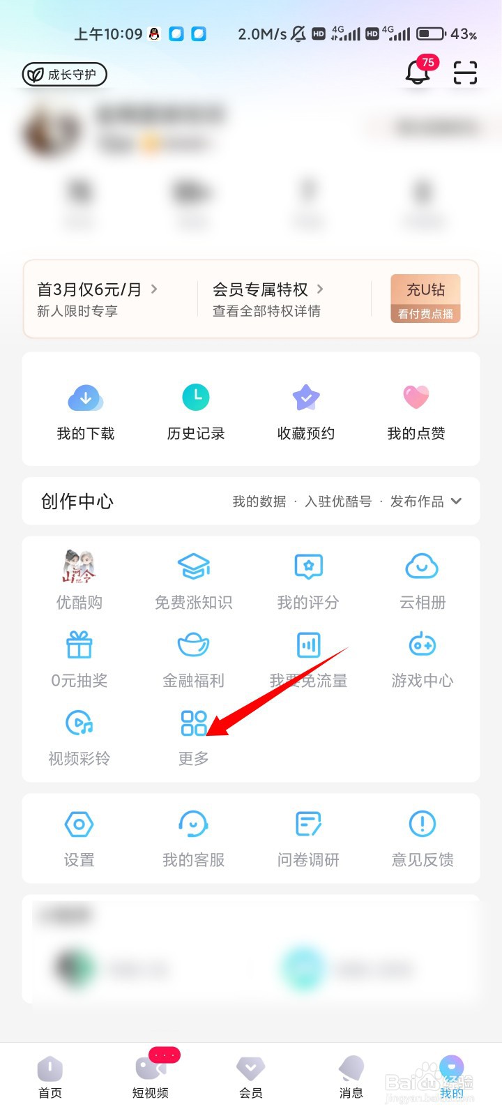 优酷视频的阿丽塔皮肤在哪儿换