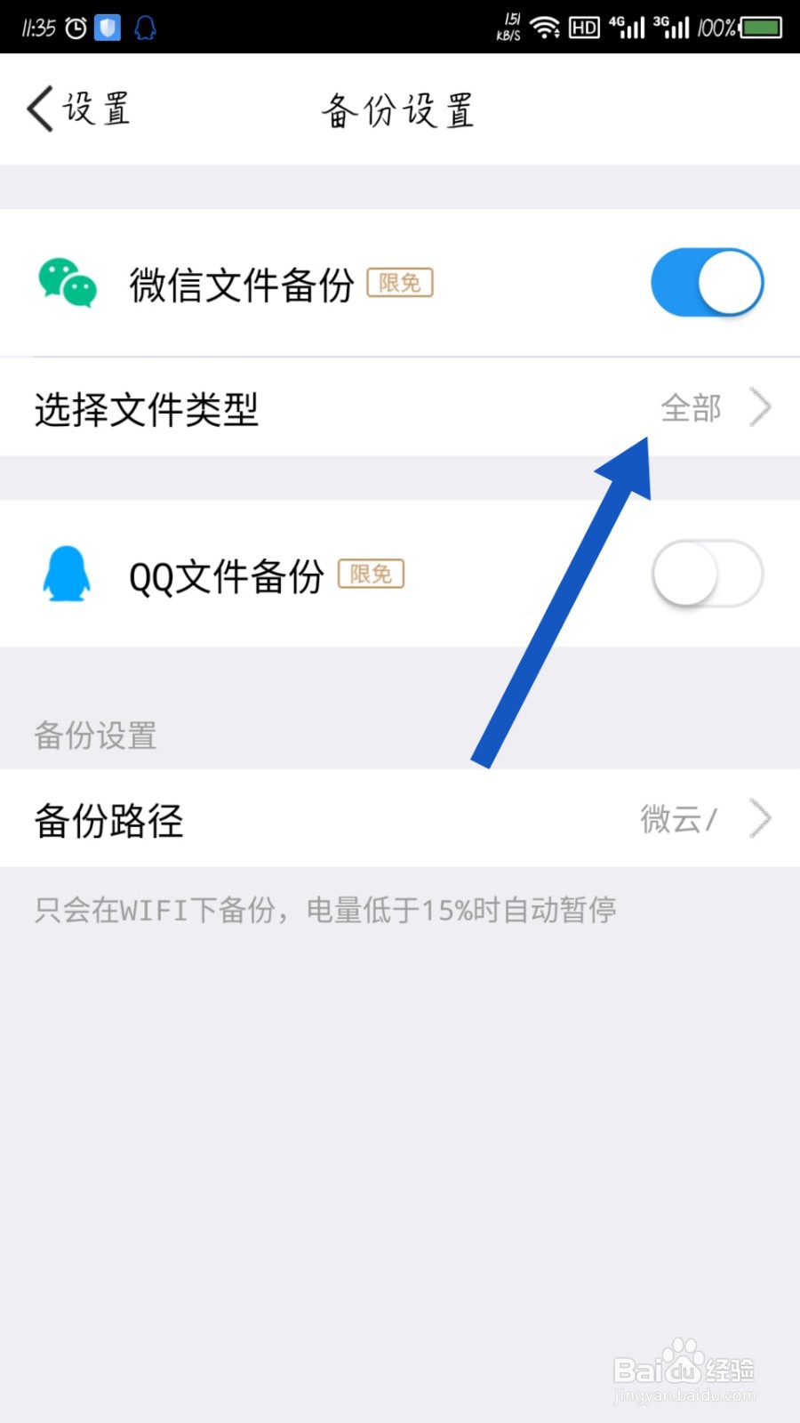 腾讯微云怎么开启微信文件自动备份