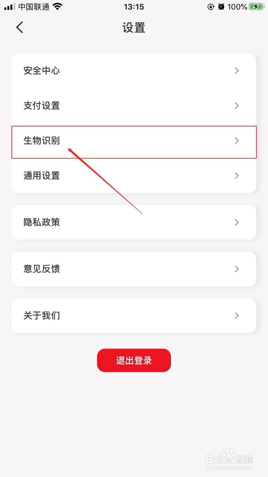 云闪付iOS版如何开启手势和指纹解锁功能