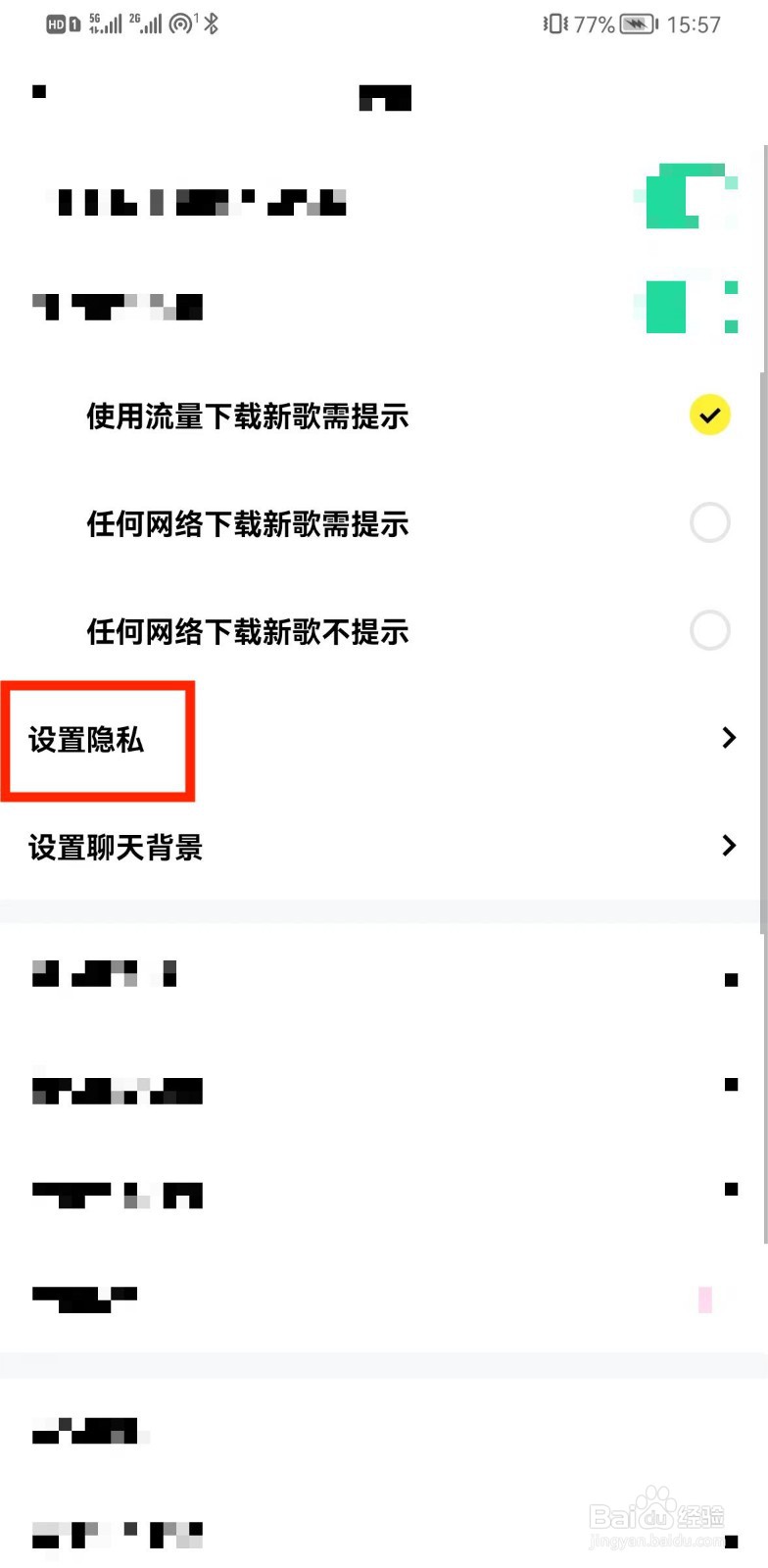 玩吧APP怎么关闭个性化推荐功能