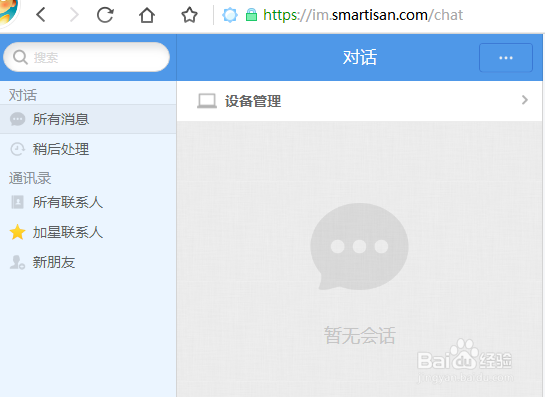 子弹短信网页版怎么登录使用
