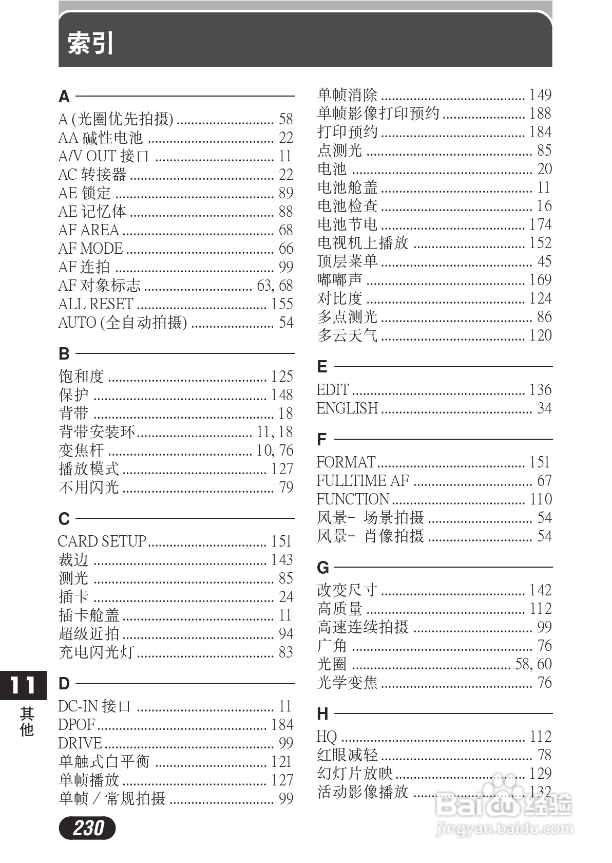 OLYMPUS数码照相机C-730使用说明书:[23]