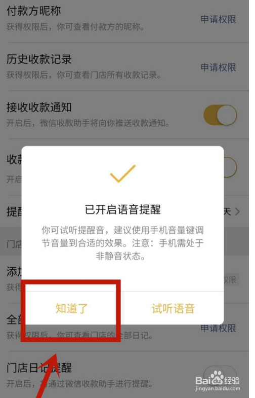微信怎么开启收款语音提醒