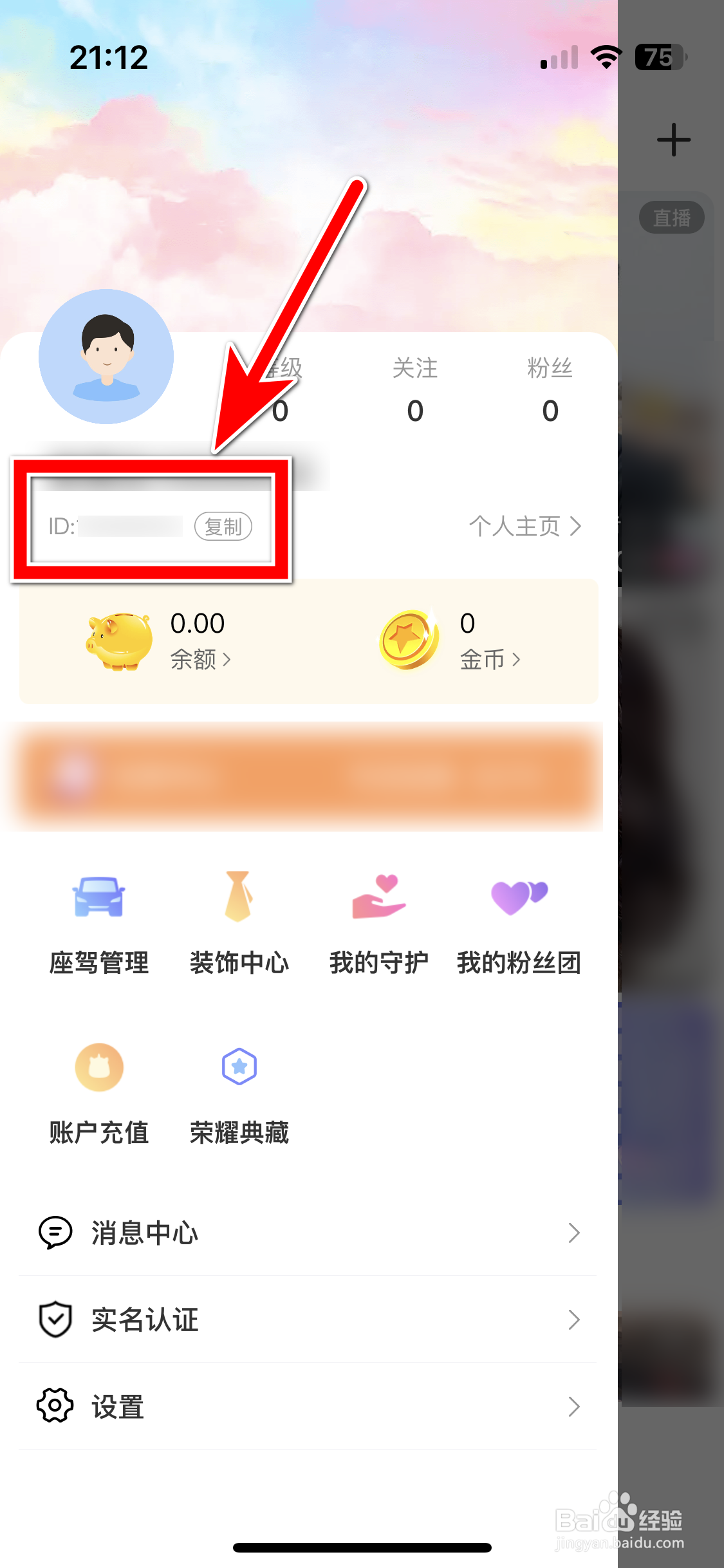 来乐如何复制自己的ID