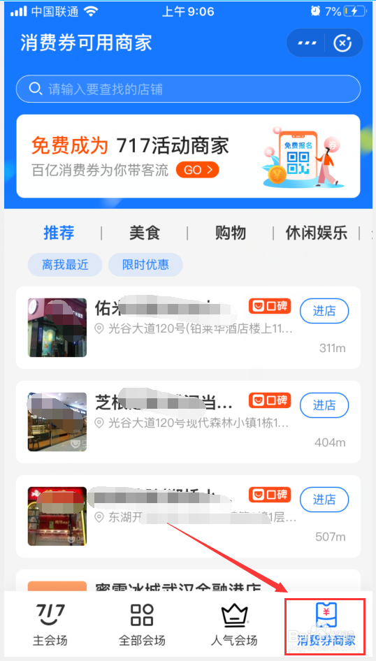 全国版消费券怎么抢？