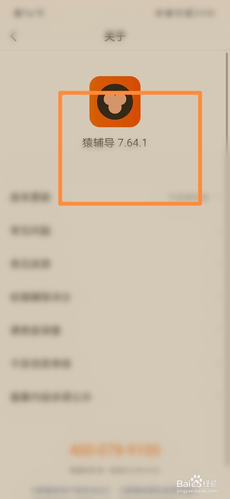 猿辅导怎么查看版本号