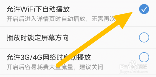 PP视频在哪设置允许WiFi下自动播放？