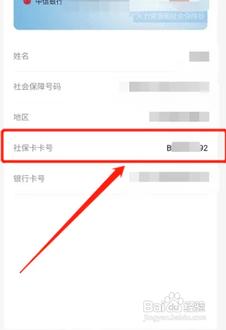 医保存折丢了怎么查自己的存折号