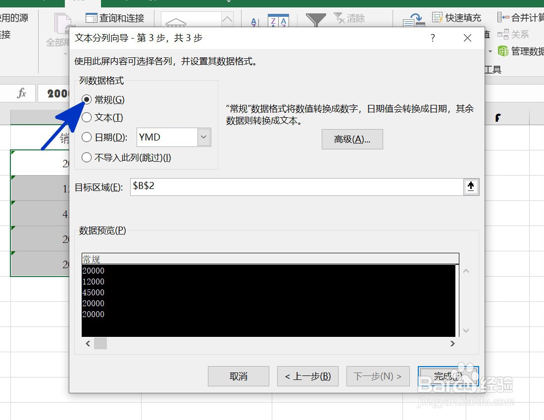 EXCEL中如何将文本格式的数字转换为常规格式