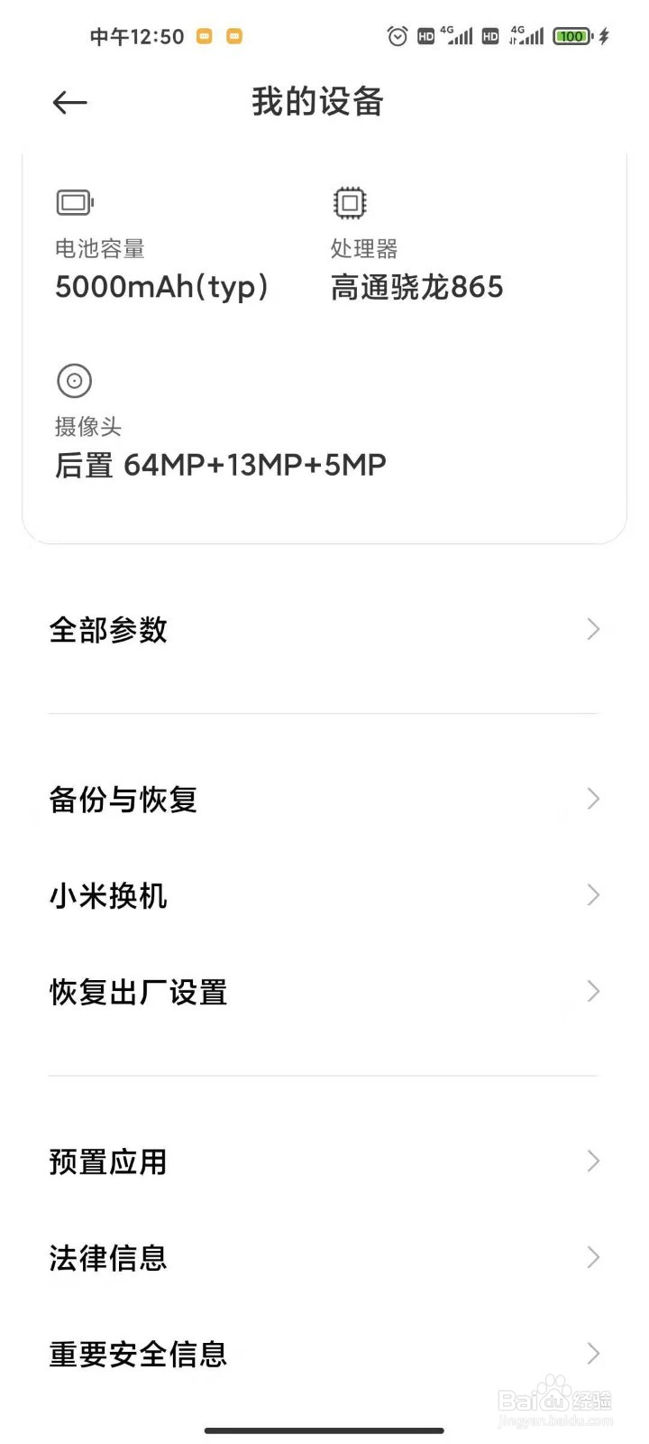 小米K30S怎么备份数据