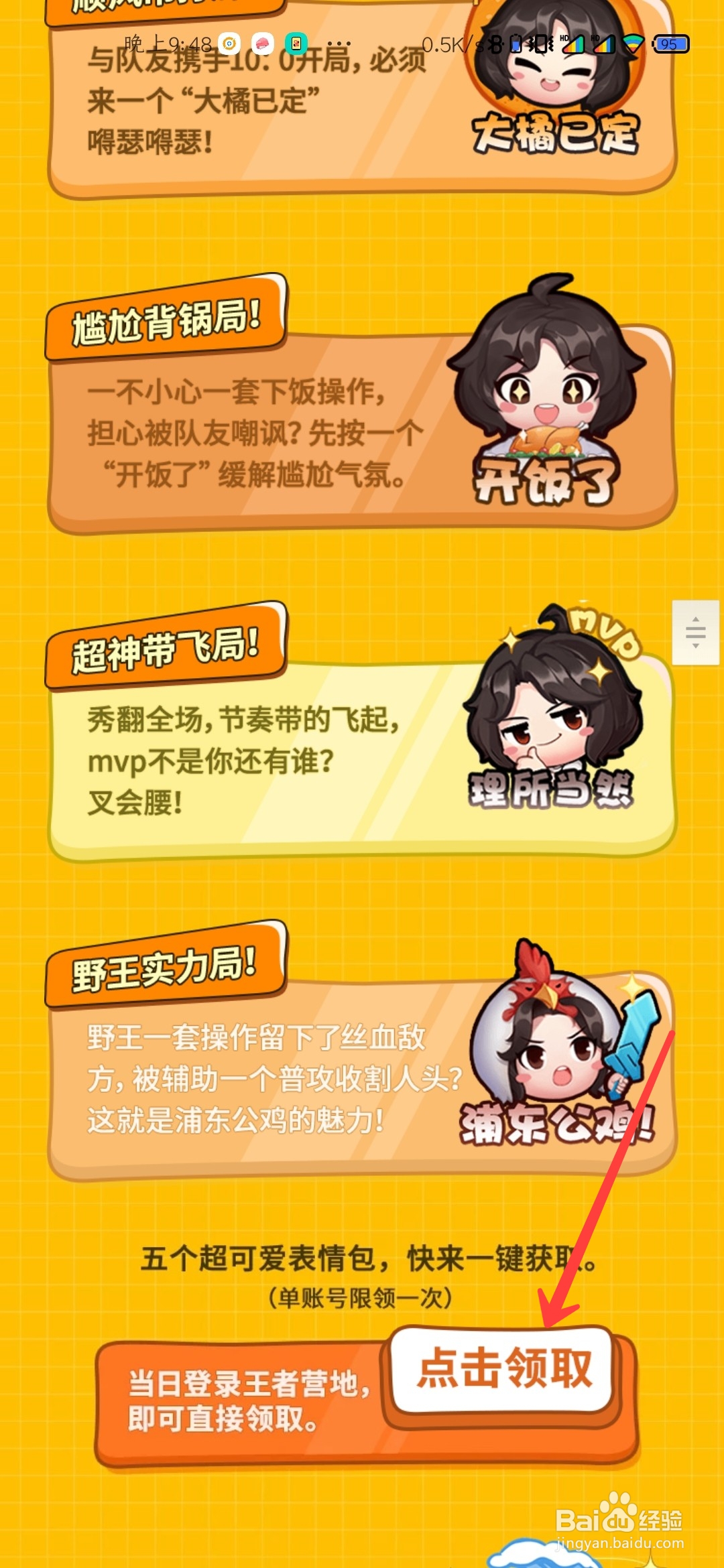 王者荣耀大仙表情包怎么获得