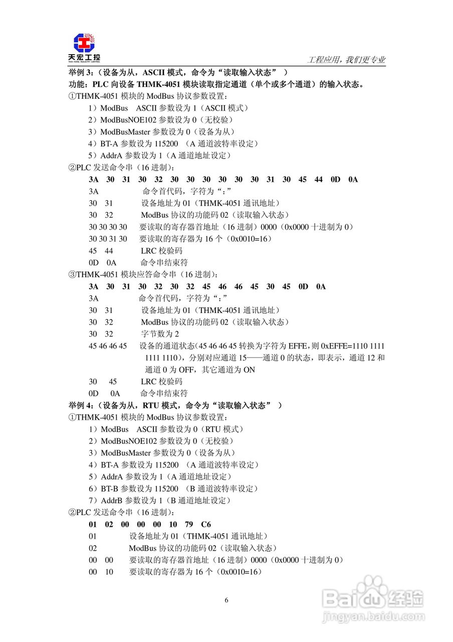 THMK-4051输入模块使用说明书