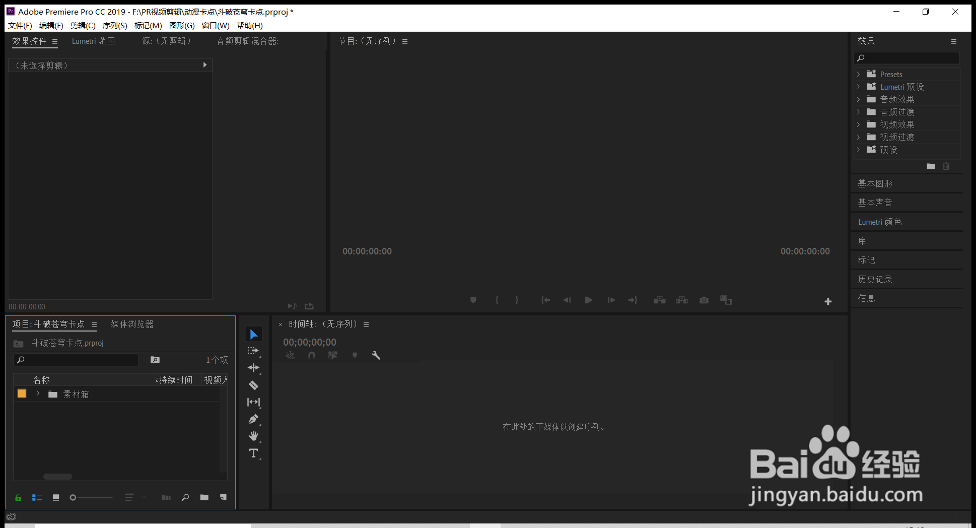 PR中如何调节视频音量大小