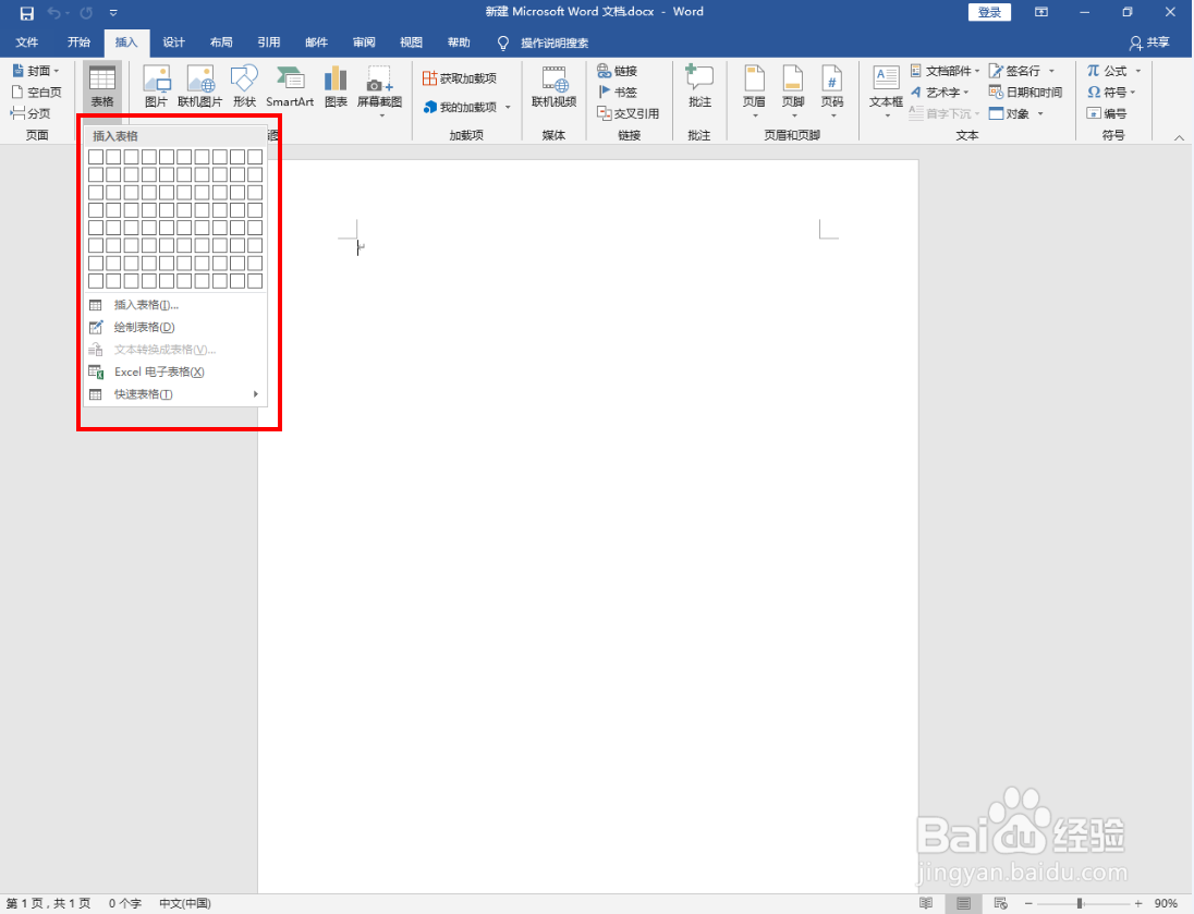 word2016如何快速插入表格