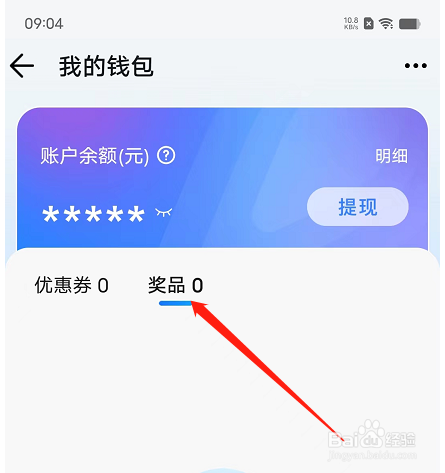 腾讯地图如何查看奖品