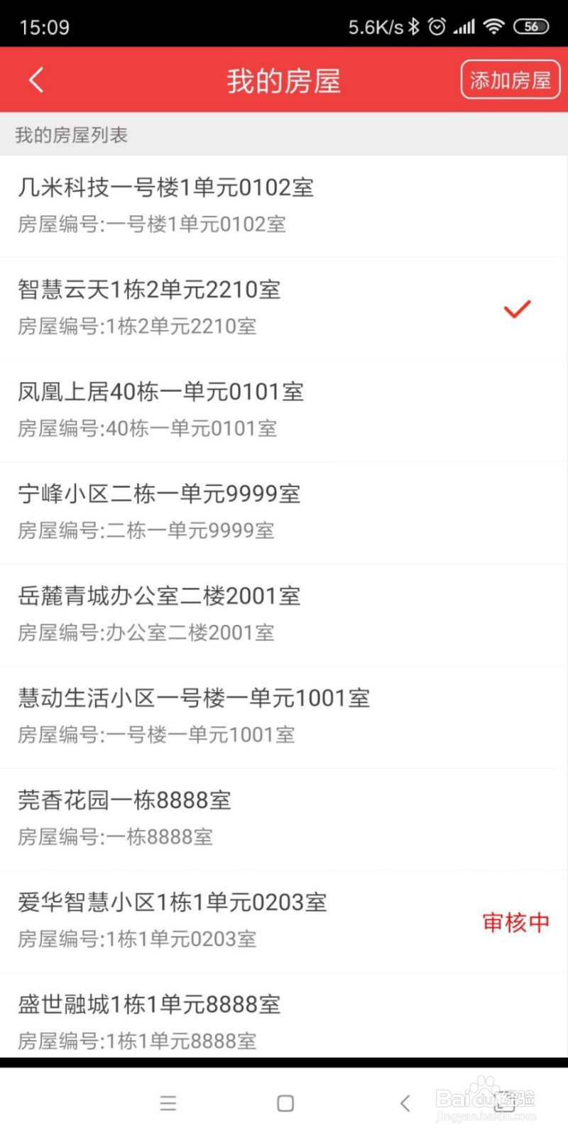 易邻客APP智慧物业管理平台怎么使用？