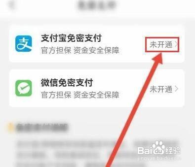 高铁管家怎么开通支付宝免密支付功能呢