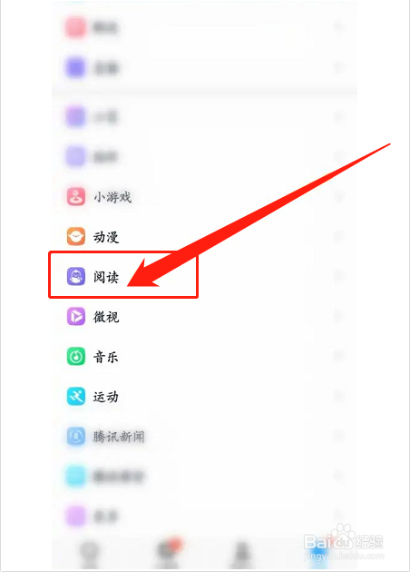 QQ阅读如何使用兑换码