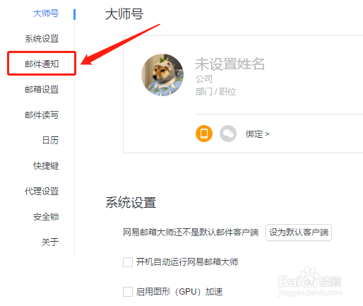 网易邮箱大师如何自定义需要提醒新邮件的文件夹