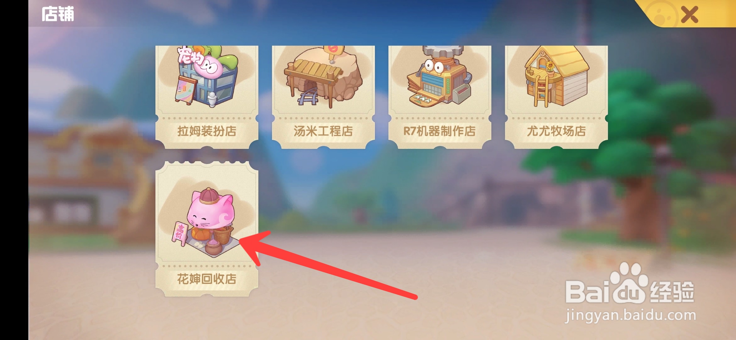 摩尔庄园手游私房菜怎么卖