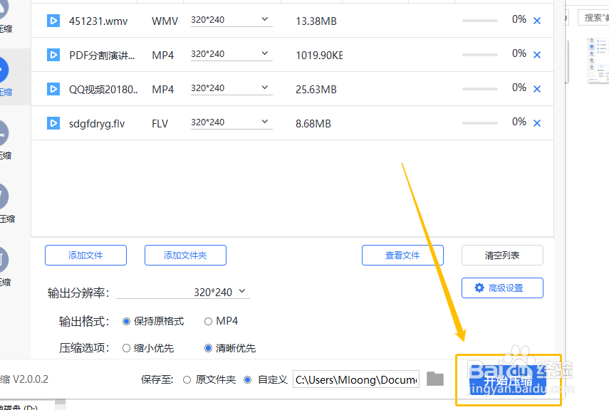 教你一招轻松压缩MP4视频到最小
