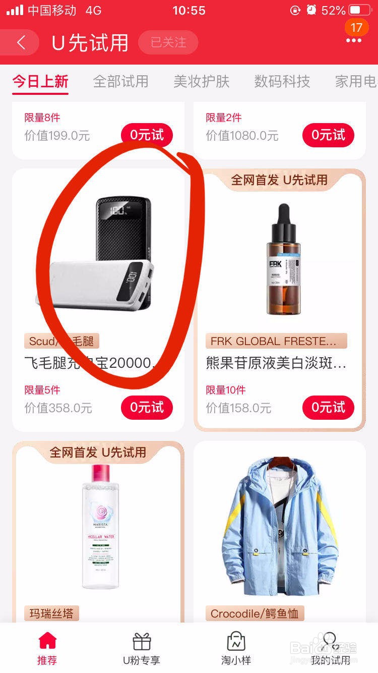 淘宝试用申请技巧