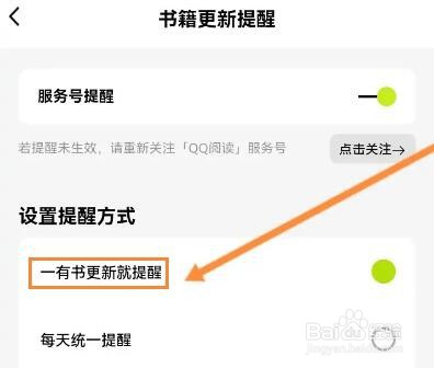 QQ的阅读怎么开启一有书更新就提醒功能