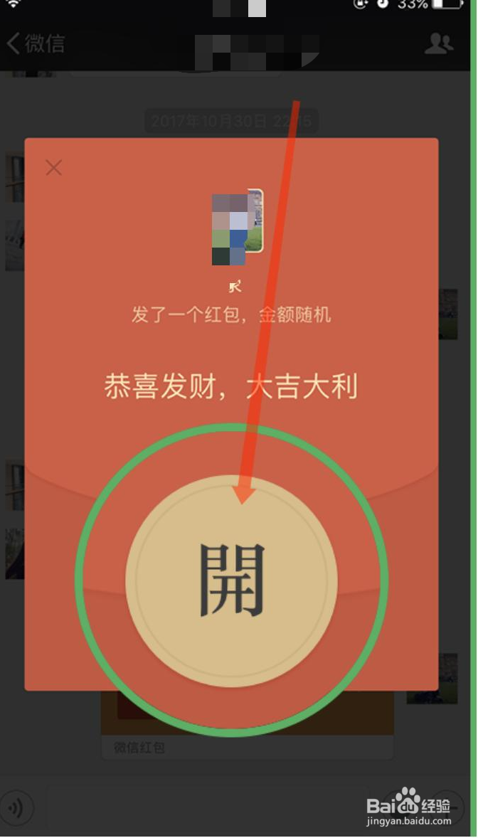 微信怎么抢红包