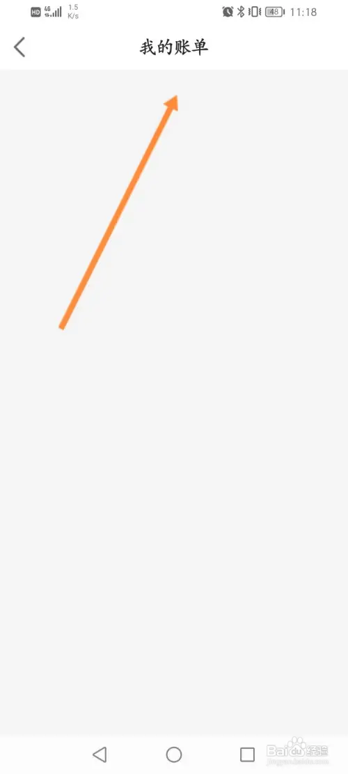 房天下软件在哪查看账单信息