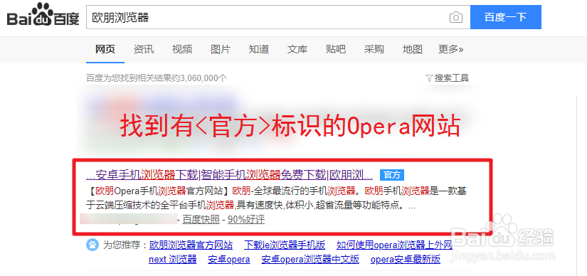 怎么下载和安装PC版的欧朋(Opera)浏览器
