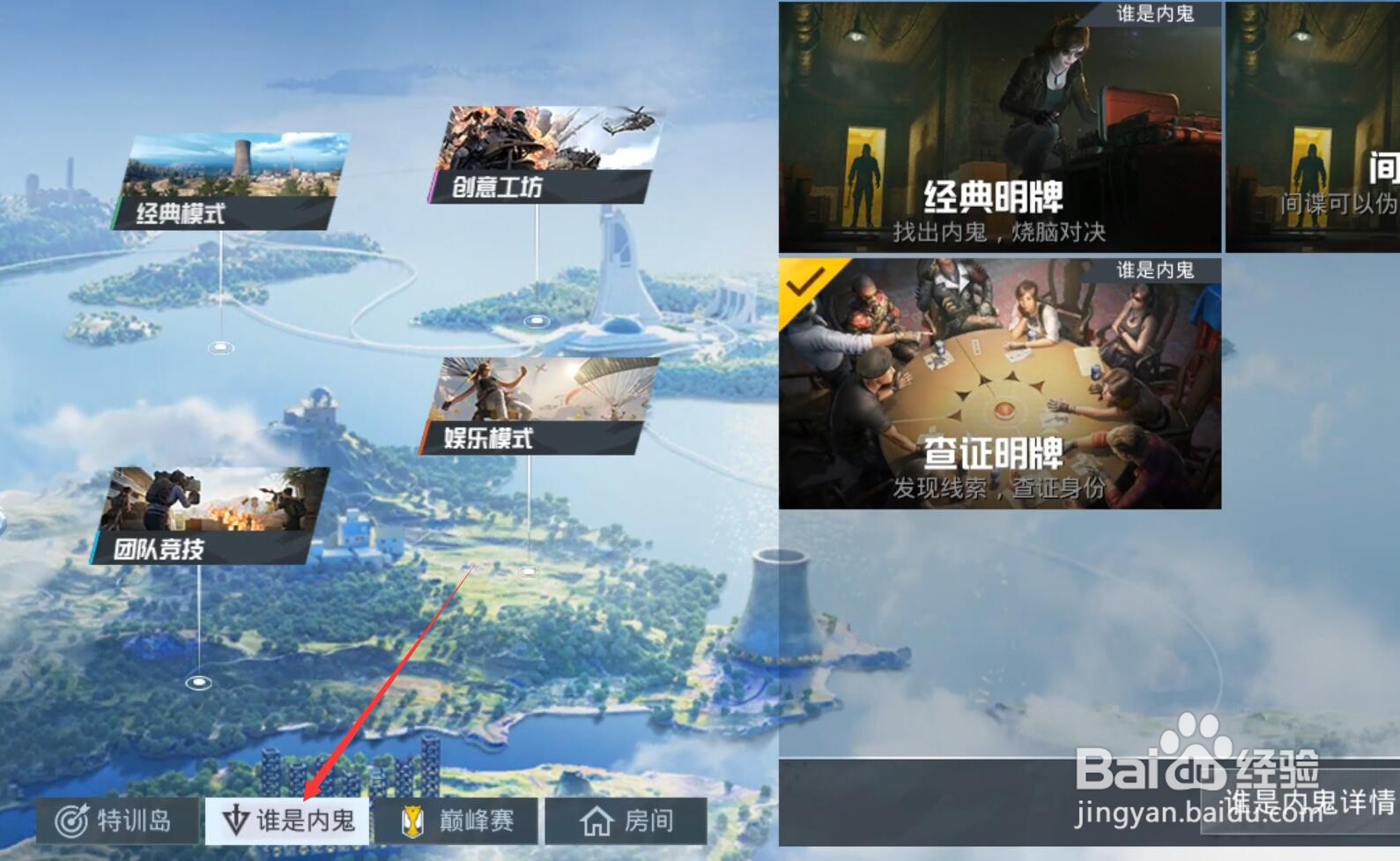 和平精英谁是卧底经典明牌模式怎么进