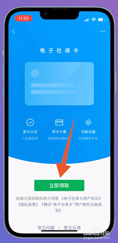在手机上如何激活社保卡