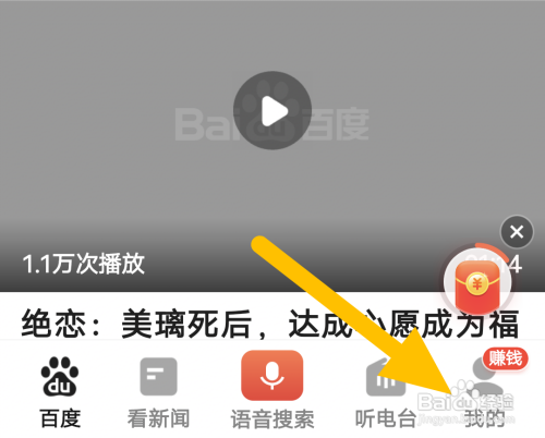 百度大字版任务弹窗在哪关