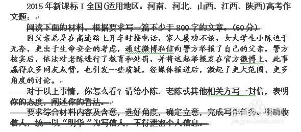 如何解读2015年高考新课标1卷作文题