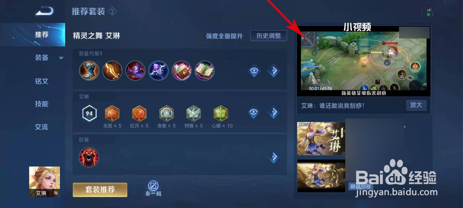 王者荣耀备战小视频怎么关闭