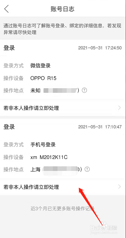 拼多多怎么查看自己的登录设备记录？