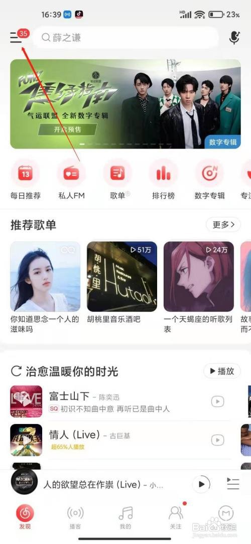 网易云音乐怎么查看我买的音乐