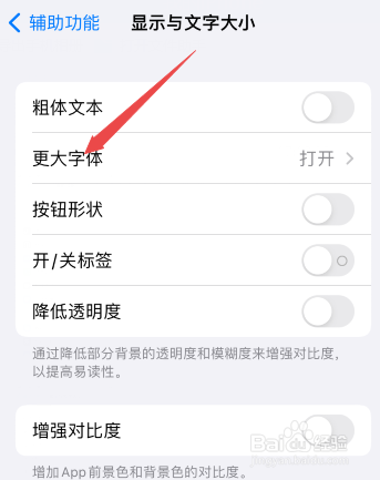 iphone锁屏字体怎么变小