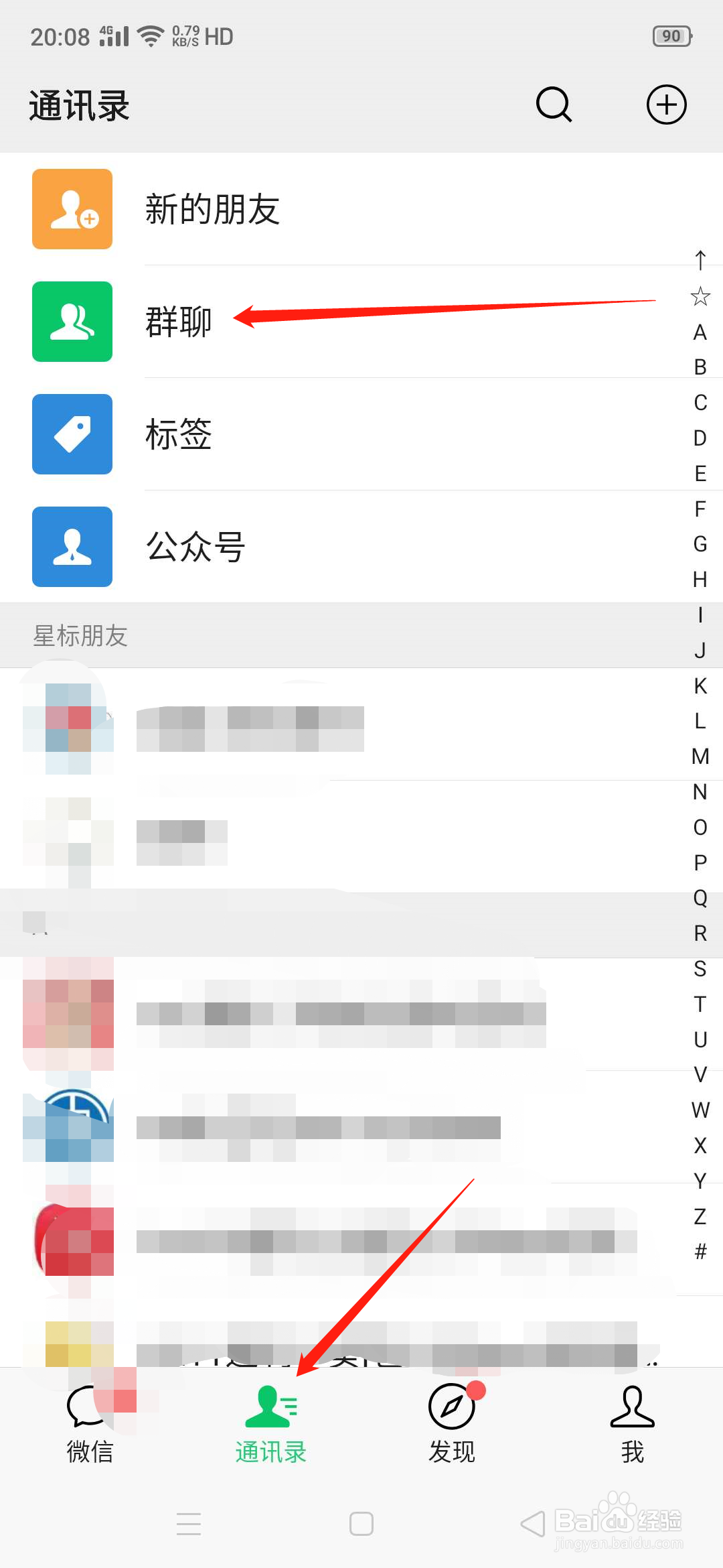 微信群聊怎么设置才能方便下次寻找
