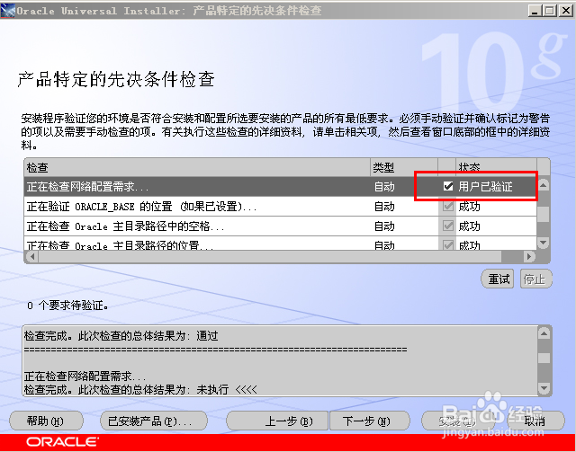 Oracle 10G安装指导