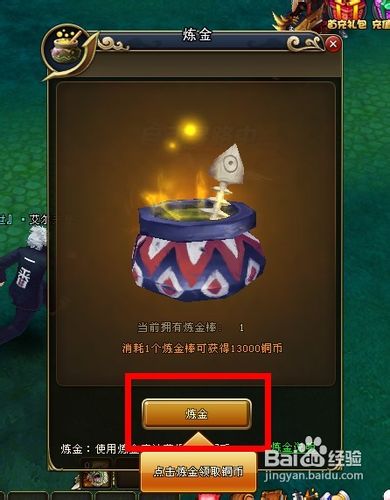 妖精的尾巴炼金系统
