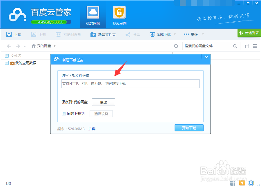 百度云管家如何使用磁力链接(神秘代码)