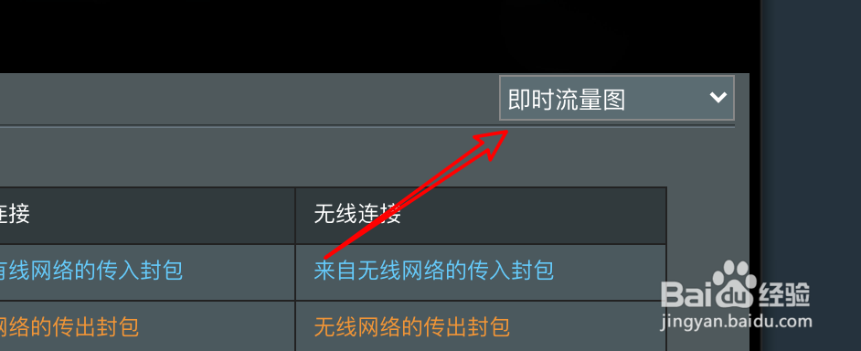 怎么通过路由器查看每天的流量情况